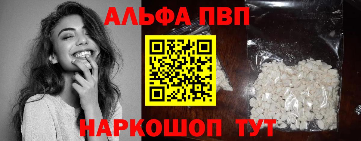 APVP кристаллы Минеральные Воды