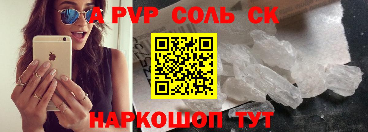 Alpha PVP Соль  A PVP  Вход с VPN  Alpha-PVP СК  Минеральные Воды  наркотики  Alpha PVP Соль 