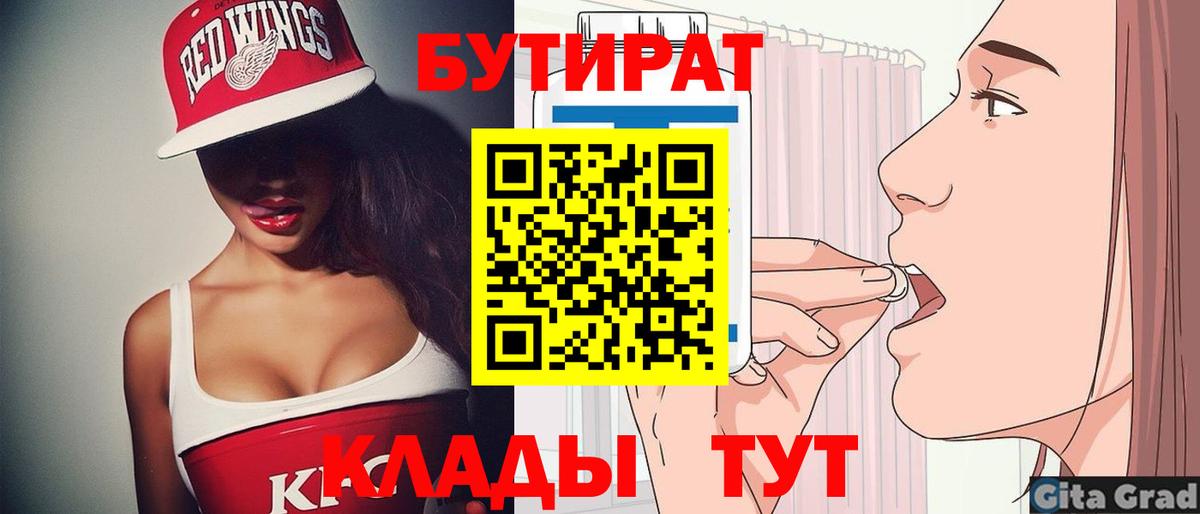 Минеральные Воды  БУТИРАТ Butirat  Вход с VPN 