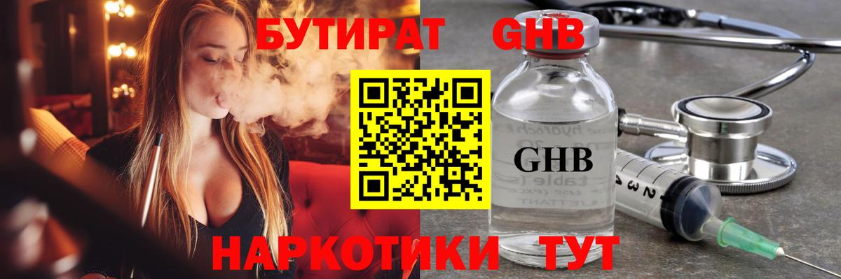 Бутират оксана Минеральные Воды
