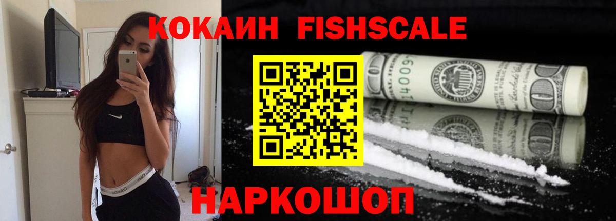 Cocaine FishScale  Вход с VPN  КОКАИН FishScale  Минеральные Воды 