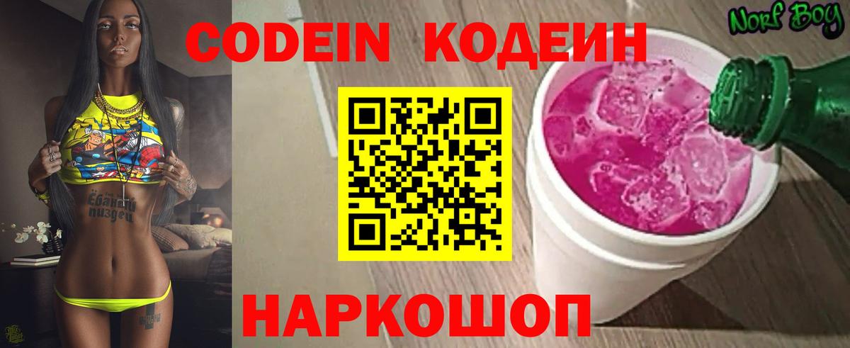 Минеральные Воды  Codein напиток Lean (лин)  Вход с VPN  Кодеиновый сироп Lean Purple Drank 