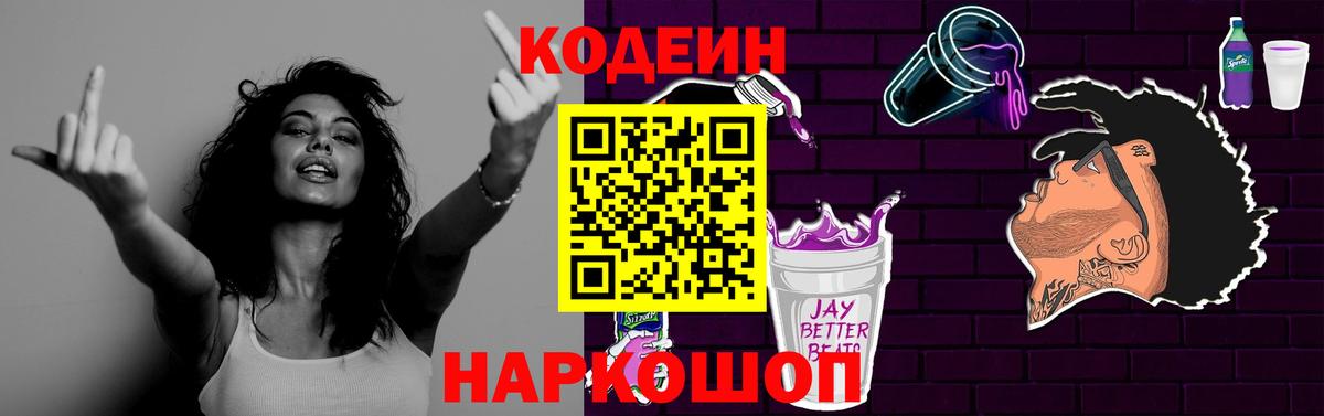 Кодеин Purple Drank Минеральные Воды