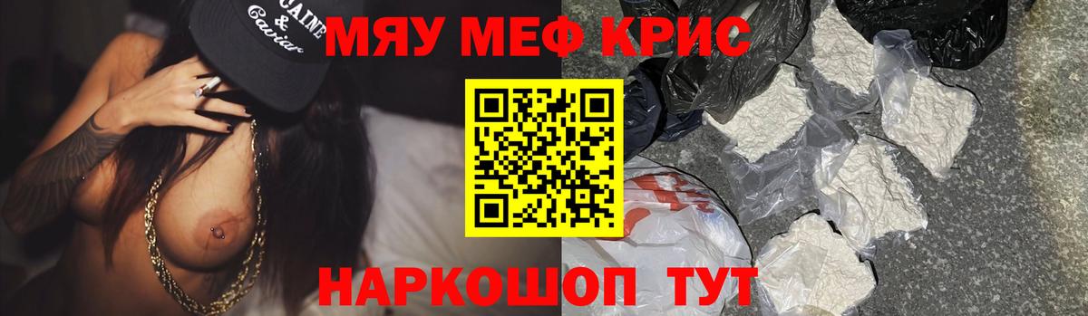 Меф мяу мяу Минеральные Воды